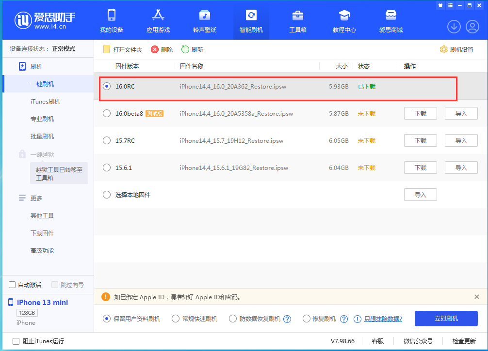 武义苹果手机维修分享苹果 iOS 16 正式版什么时候发布 