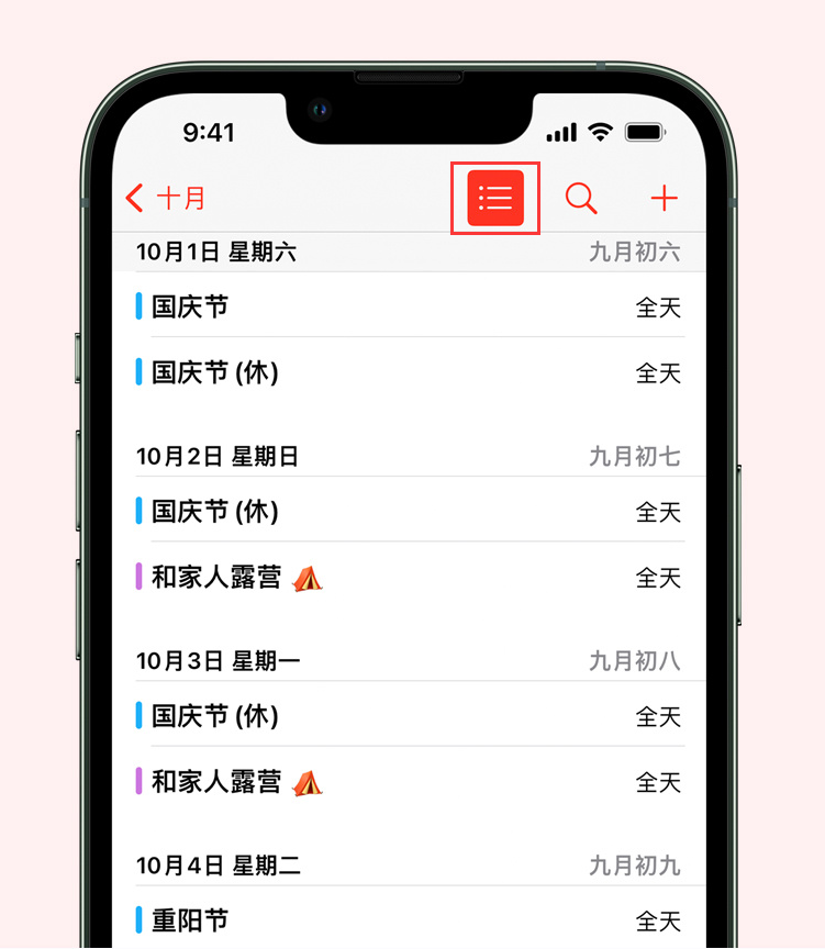 武义苹果手机维修分享如何在 iPhone 日历中查看节假日和调休时间 