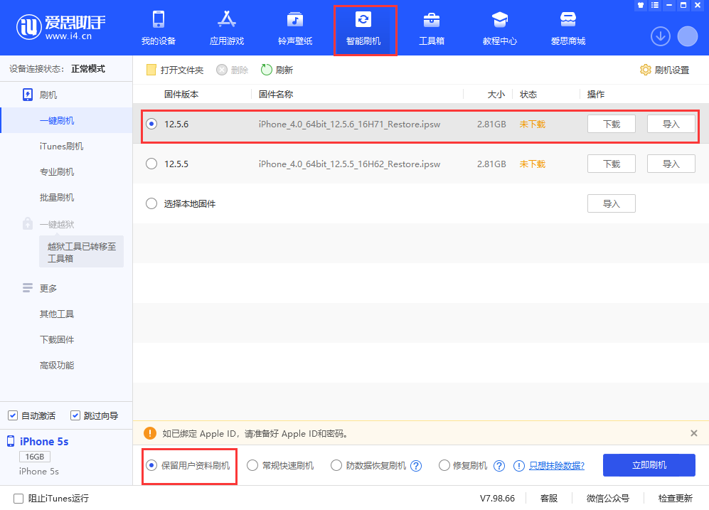 武义苹果手机维修分享iPhone 5S、6等旧机型有必要升iOS 12.5.6吗 