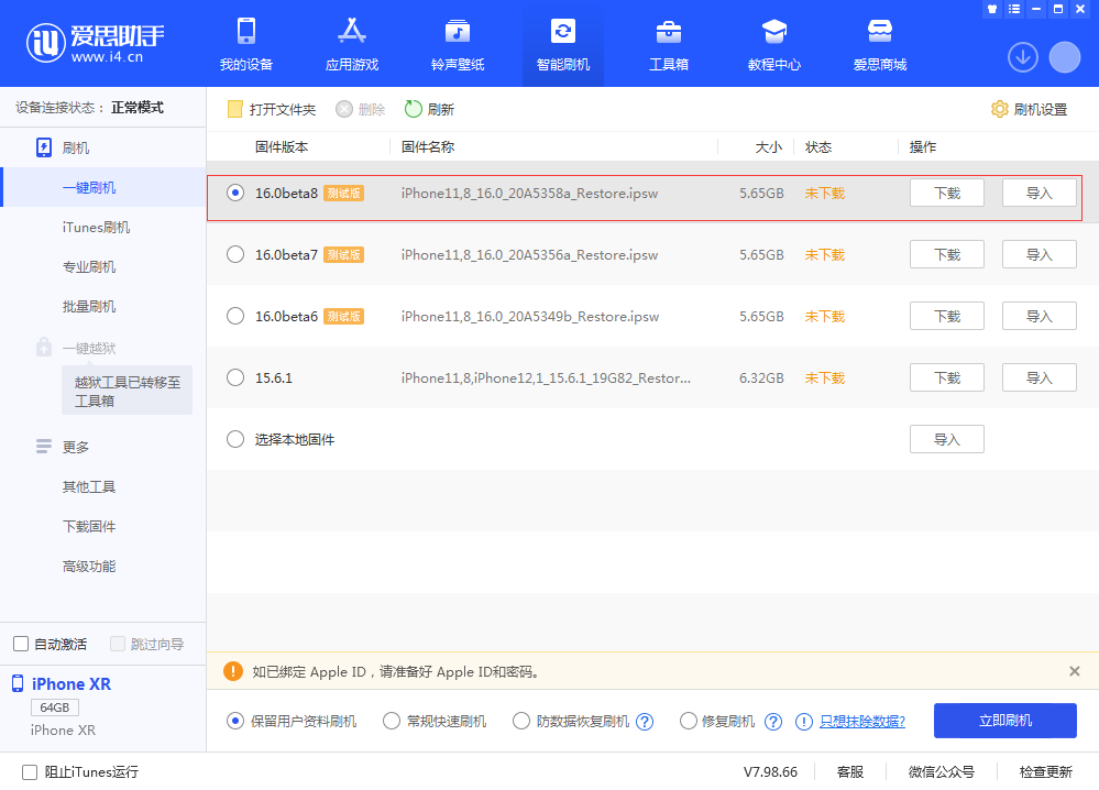 武义苹果手机维修分享iOS 16 Beta 8更新内容及升级方法 