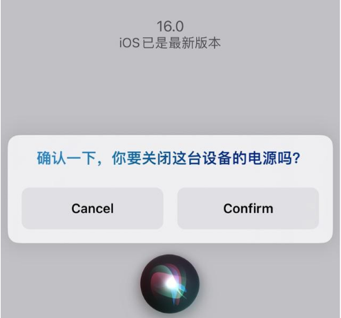 武义苹果手机维修分享iOS 16 Beta5为什么要取消Siri语音关机功能 