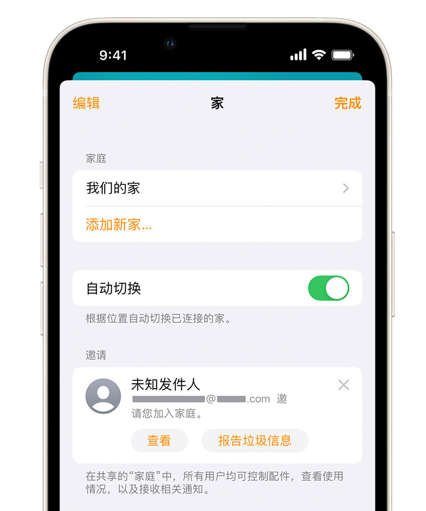 武义苹果手机维修分享iPhone 小技巧：在“家庭”应用中删除和举报垃圾邀请 