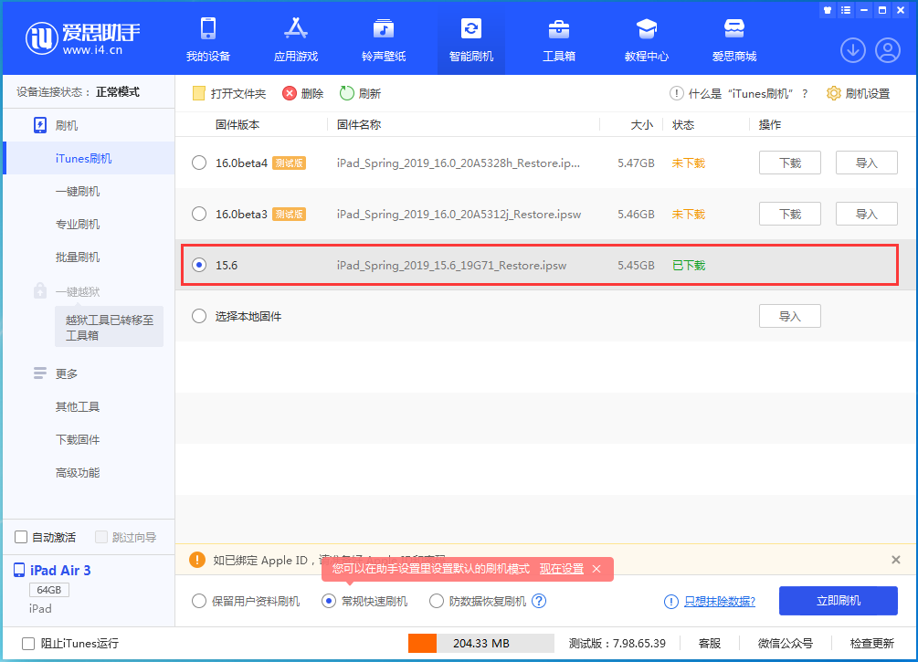 武义苹果手机维修分享iOS15.5验证通道关闭，升级iOS16后还可以降级吗 