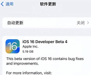 武义苹果手机维修分享iOS16 Beta4 更新内容及升级建议 
