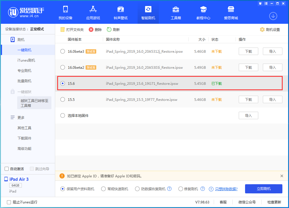武义苹果手机维修分享iOS15.6正式版更新内容及升级方法 