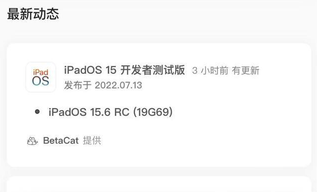 武义苹果手机维修分享苹果iOS 15.6 RC版更新建议 