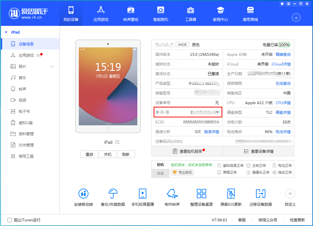 武义苹果手机维修分享iPhone设备如何查询序列号 