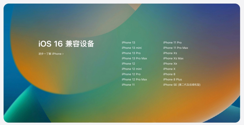 武义苹果手机维修分享苹果 iOS 16 支持哪些机型 