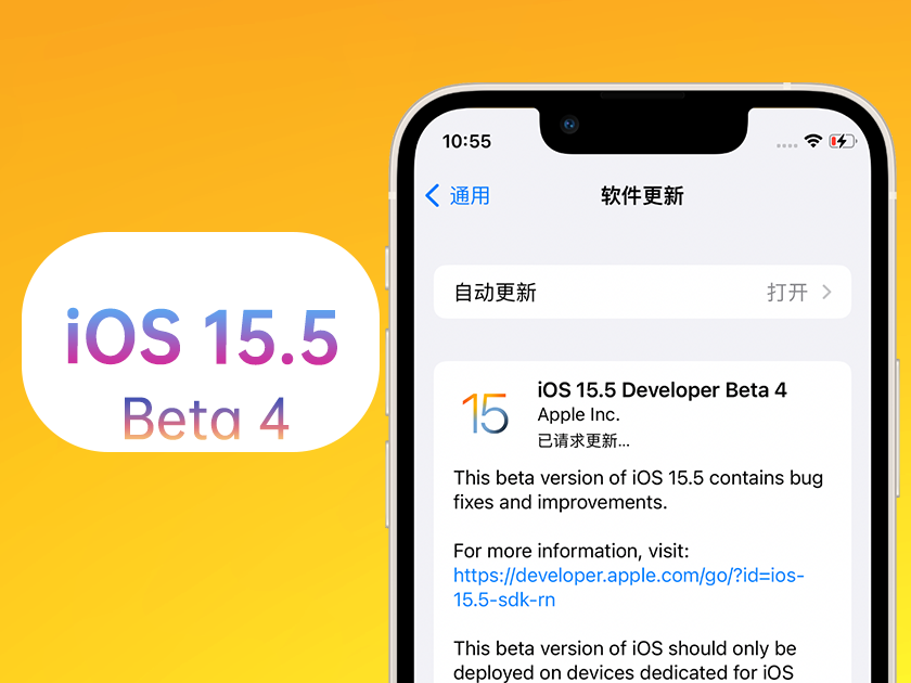 武义苹果手机维修分享iOS 15.5 Beta4优缺点汇总 