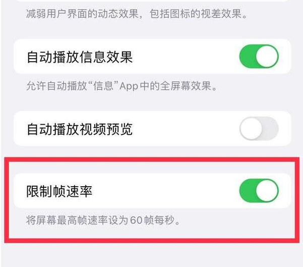 武义苹果13维修分享iPhone13 Pro高刷设置方法 