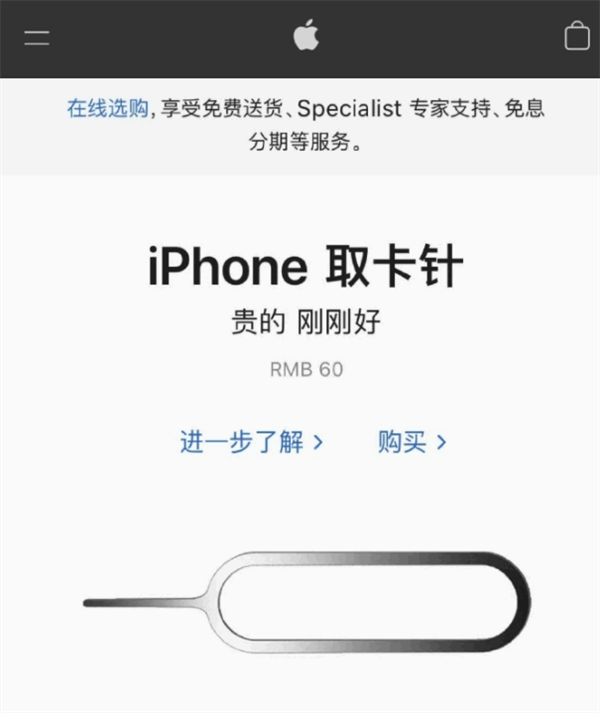 武义苹果手机维修分享谁会买26元的iPhone取卡针 