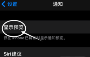武义苹果13维修分享iPhone 13隐藏通知方法教程 