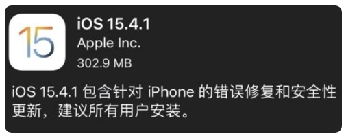 武义苹果手机维修分享iOS 15.4.1正式版更新内容汇总 