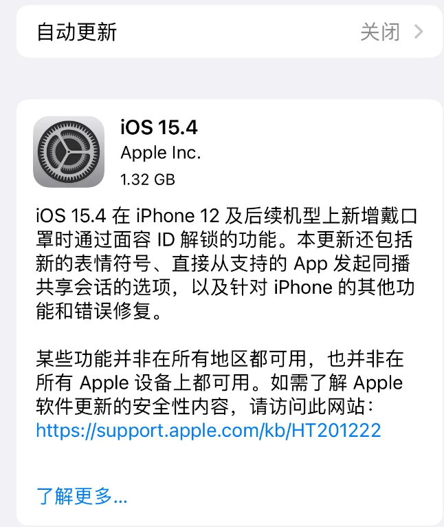 武义苹果手机维修分享哪些机型不建议升级iOS 15.4 