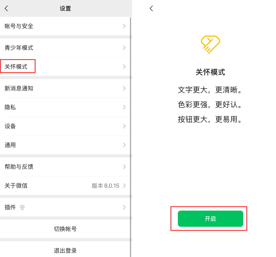 武义苹果手机维修分享iOS 版微信新功能“关怀模式”：一键放大字体和图标 