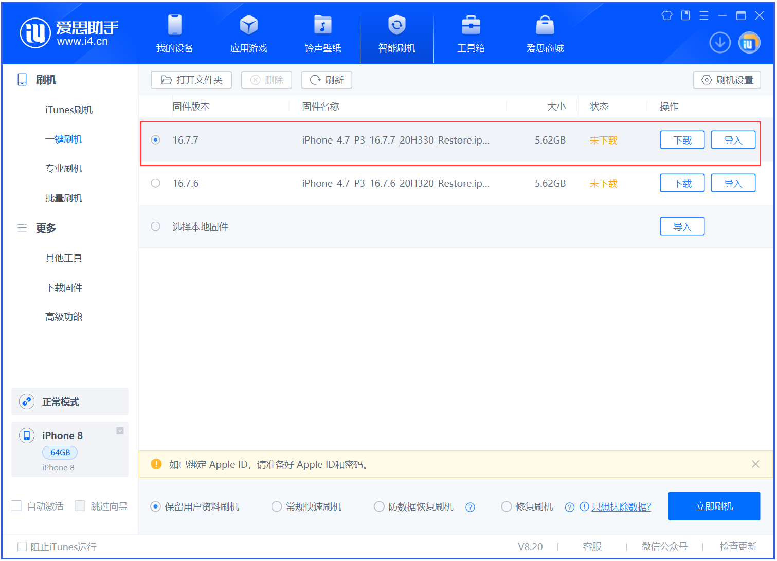 武义苹果手机维修分享iOS 16.7.7正式版升级 