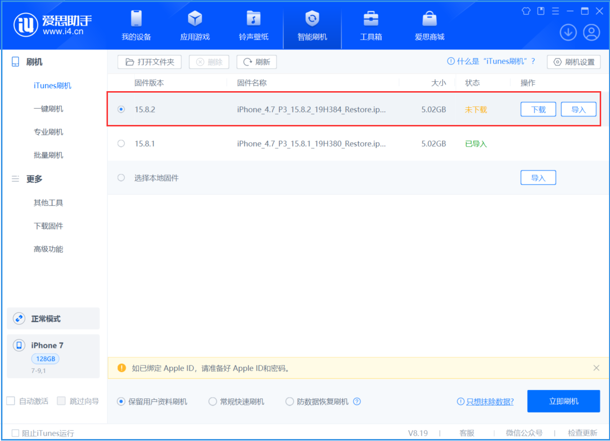 武义苹果手机维修分享iOS 16.7.6/iOS 15.8.2正式版一键刷机教程 