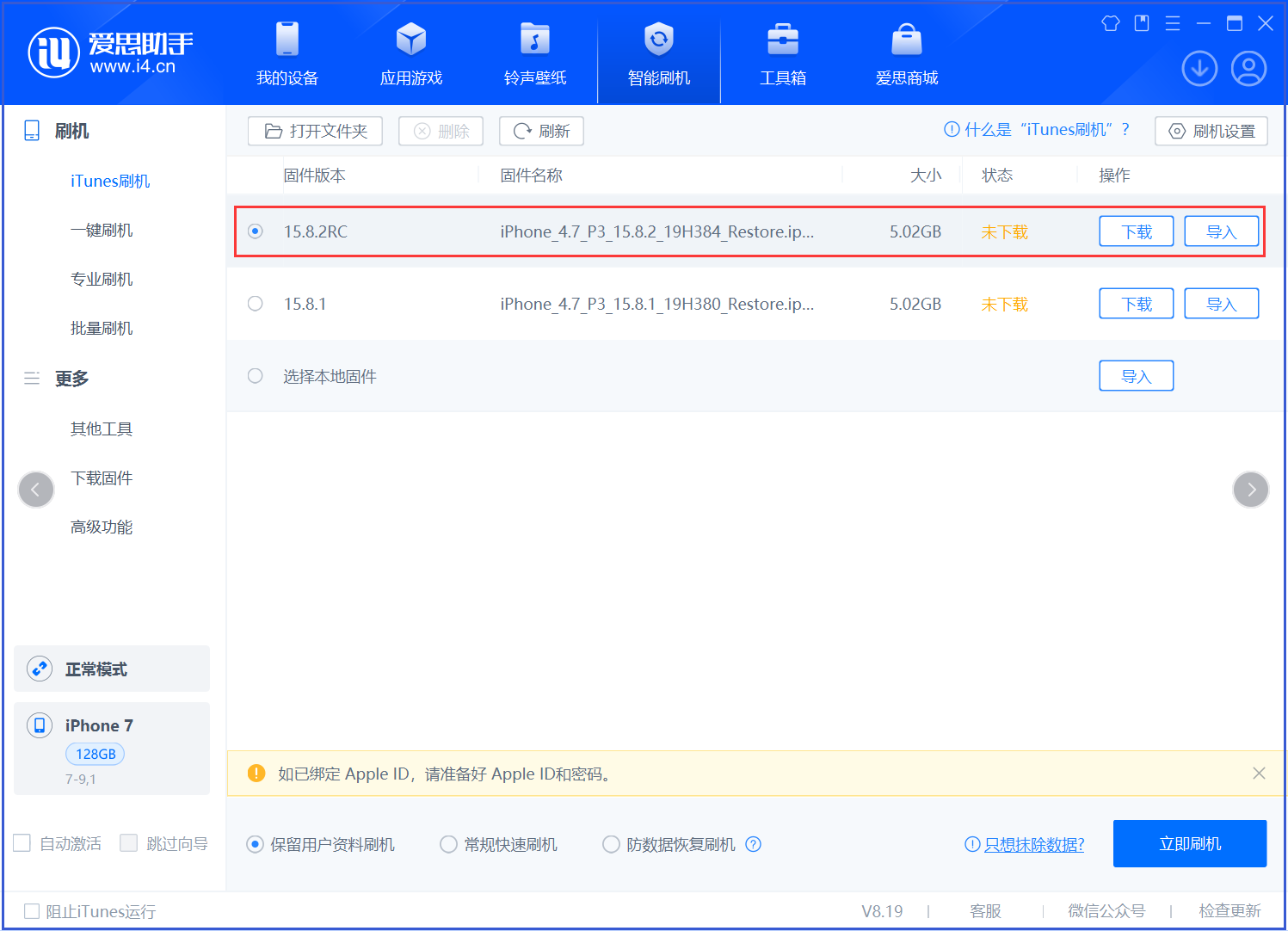 武义苹果手机维修分享iOS 16.7.6RC/iOS 15.8.2RC一键刷机教程 