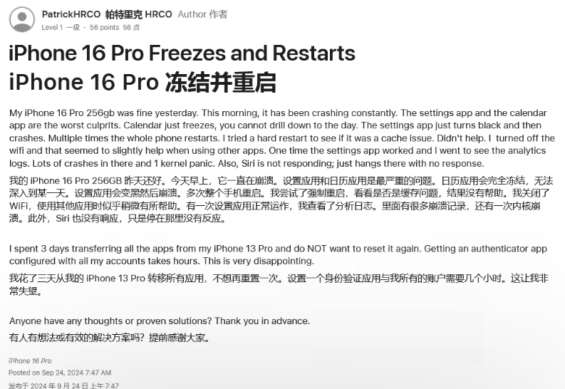 武义苹果16维修分享iPhone 16 Pro / Max 用户遇随机卡死 / 重启问题 