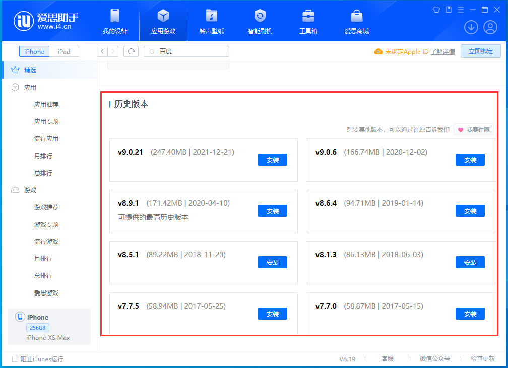 武义苹果手机维修分享苹果应用如何下载历史版本的App 