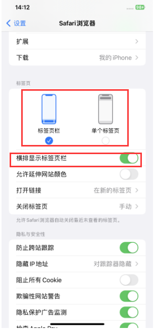 武义苹果手机维修分享Safari浏览器如何切换标签栏位置 