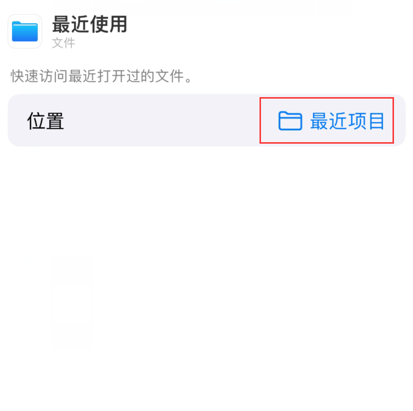 武义苹果手机维修分享从 iPhone 主屏幕快速访问最近的文件 