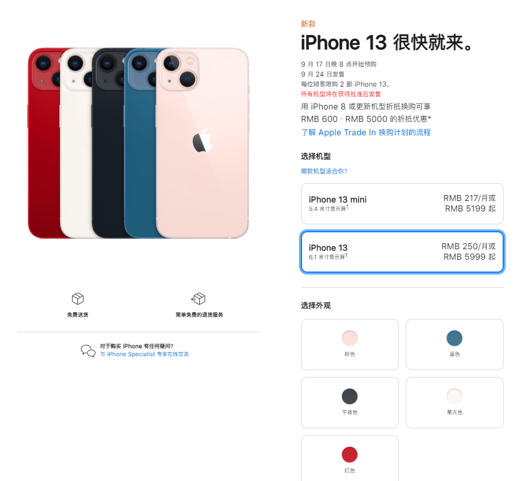 武义苹果手机维修分享iPhone 13系列售价是多少 