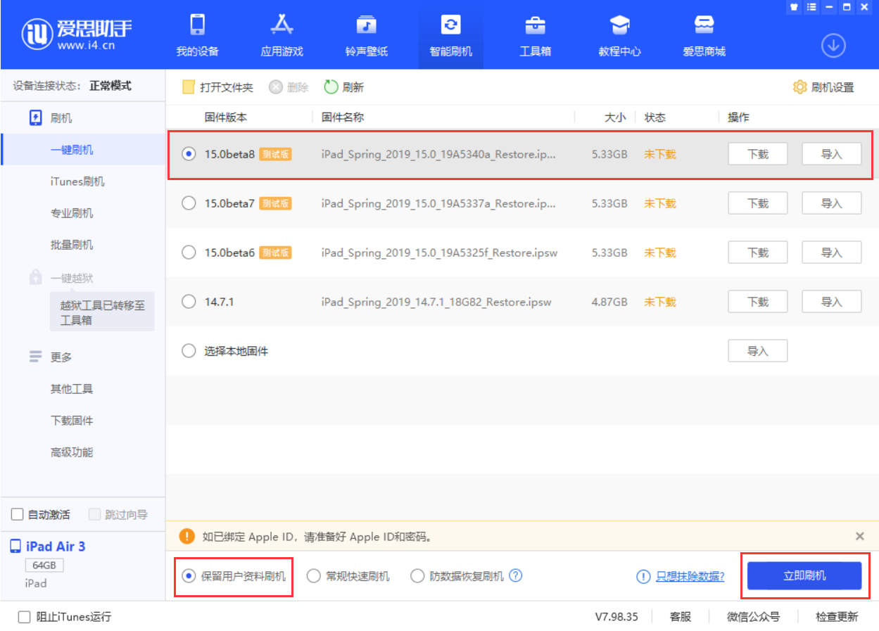 武义苹果手机维修分享iOS15 beta 8更新内容及升级方法教程 