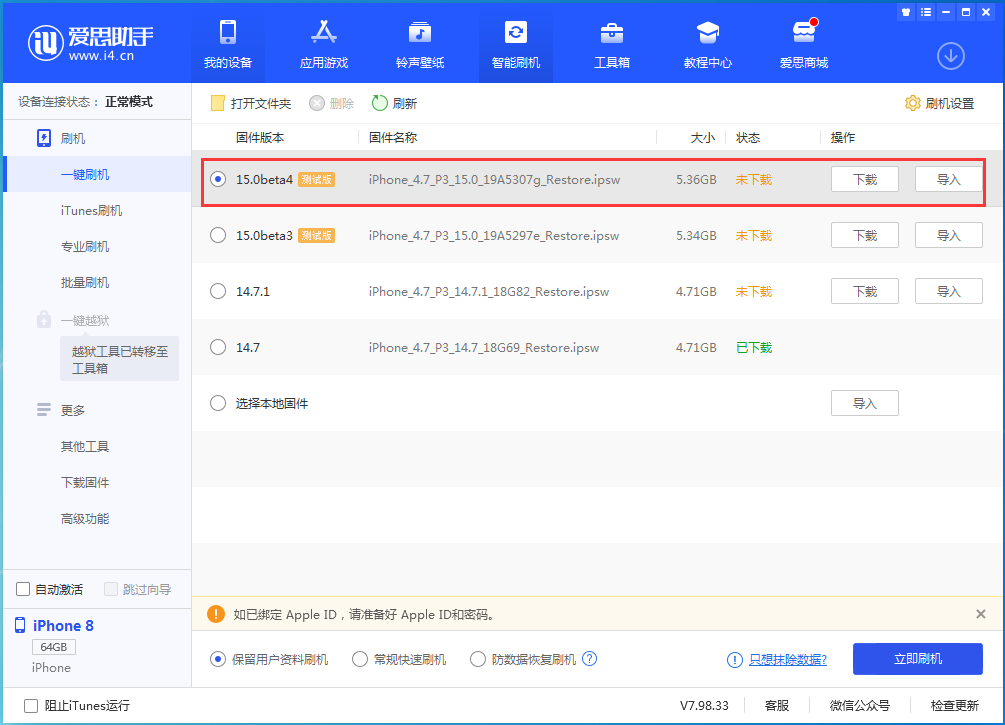 武义苹果手机维修分享iOS15 Beta4更新内容汇总 