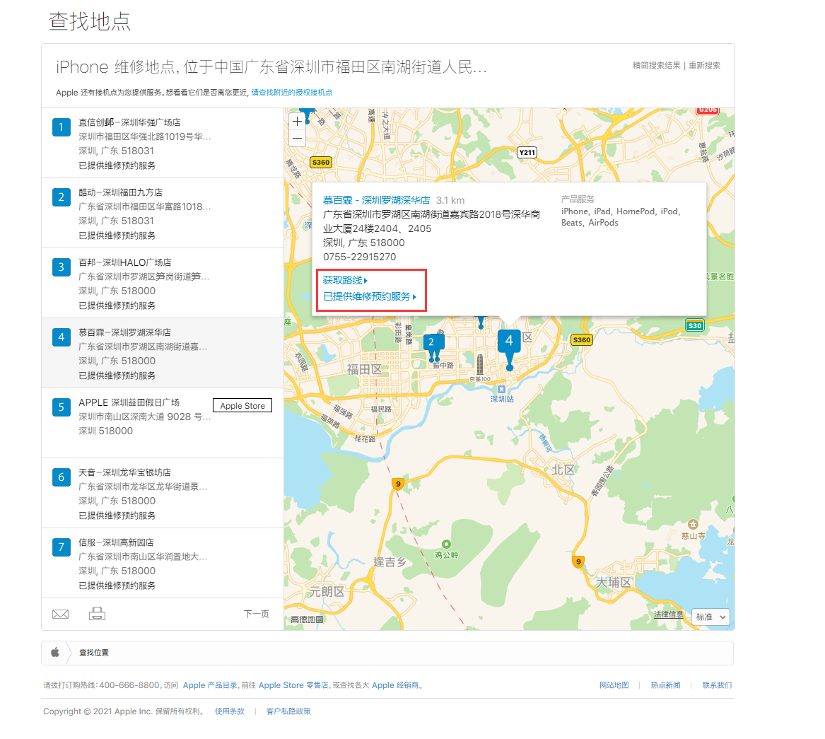 武义苹果手机维修分享如何快速查找最近的苹果官方授权维修点 