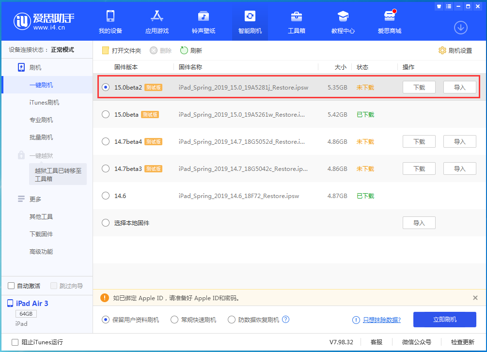 武义苹果手机维修分享iOS15 beta2修订版更新了什么内容 