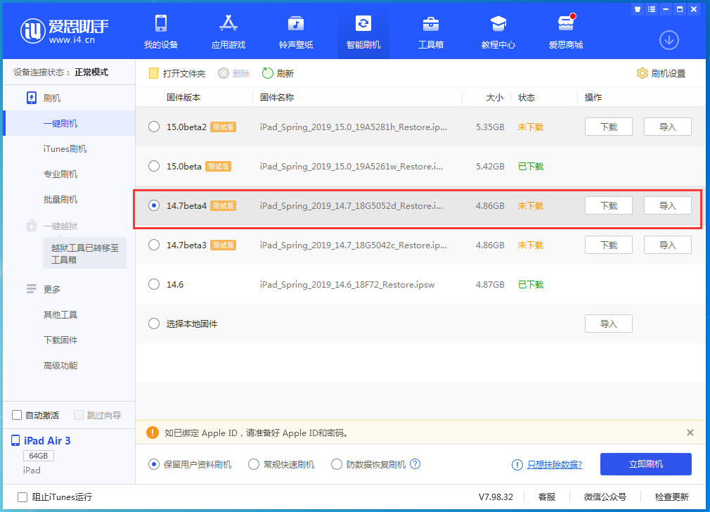 武义苹果手机维修分享iOS 14.7 beta 4更新内容及升级方法教程 