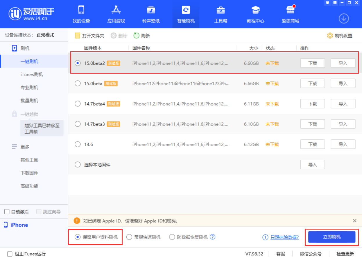 武义苹果手机维修分享iOS 15.0 公测版与 iOS 15 beta 2 测试版有什么区别 