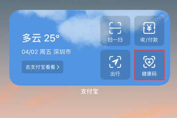 武义苹果手机维修分享如何在 iPhone 12 上快速调出健康码 