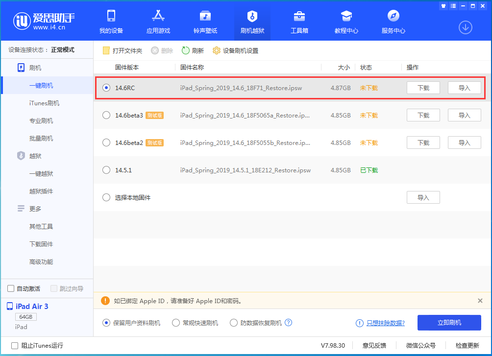 武义苹果手机维修分享iOS14.6RC版更新内容及升级方法 