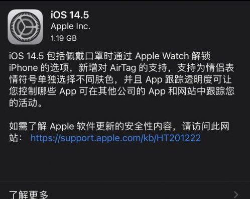武义苹果手机维修分享iOS14.5正式版中隐私政策正式生效了吗 