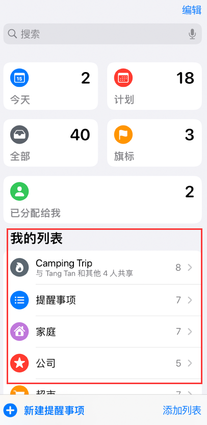 武义苹果手机维修分享iOS 14.5 “提醒事项”应用支持便捷排序 