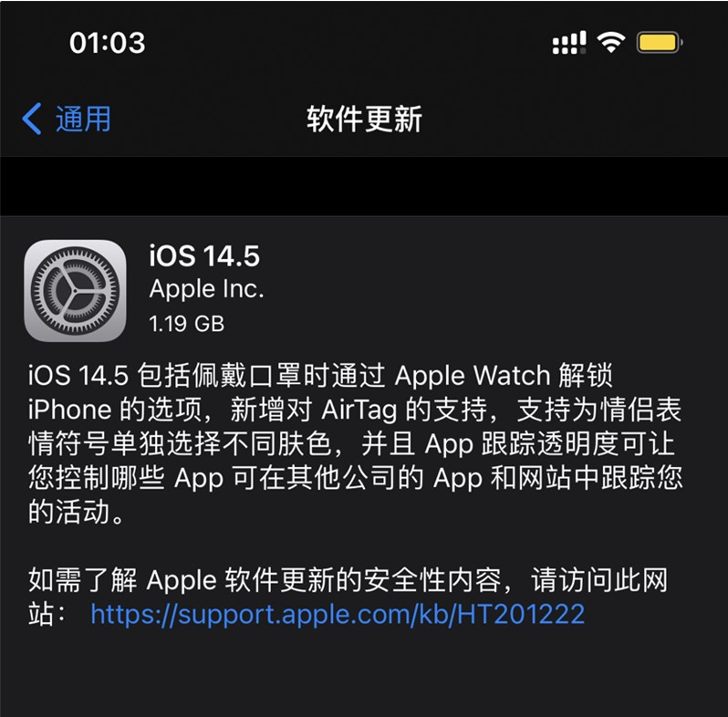 武义苹果手机维修分享iOS 14.5 正式版升级内容汇总 