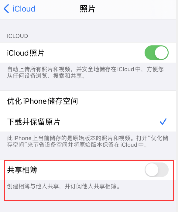 武义苹果手机维修分享iPhone 总是收到共享相簿广告，如何解决 