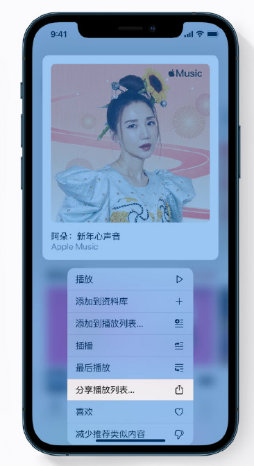武义苹果手机维修分享Apple Music 新增新年歌单，快来分享给好友 