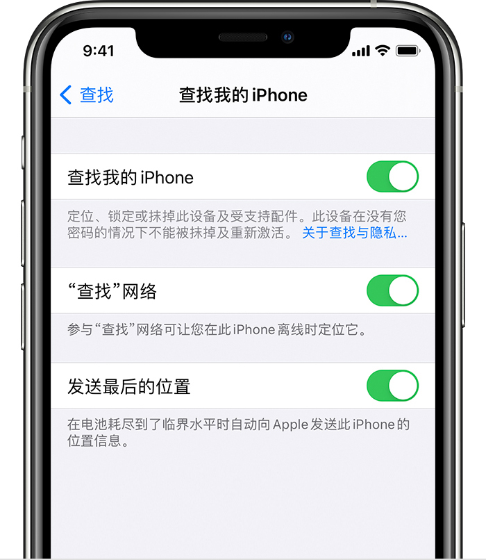 武义苹果手机维修分享如何在 iPhone 上开启的「查找」功能 