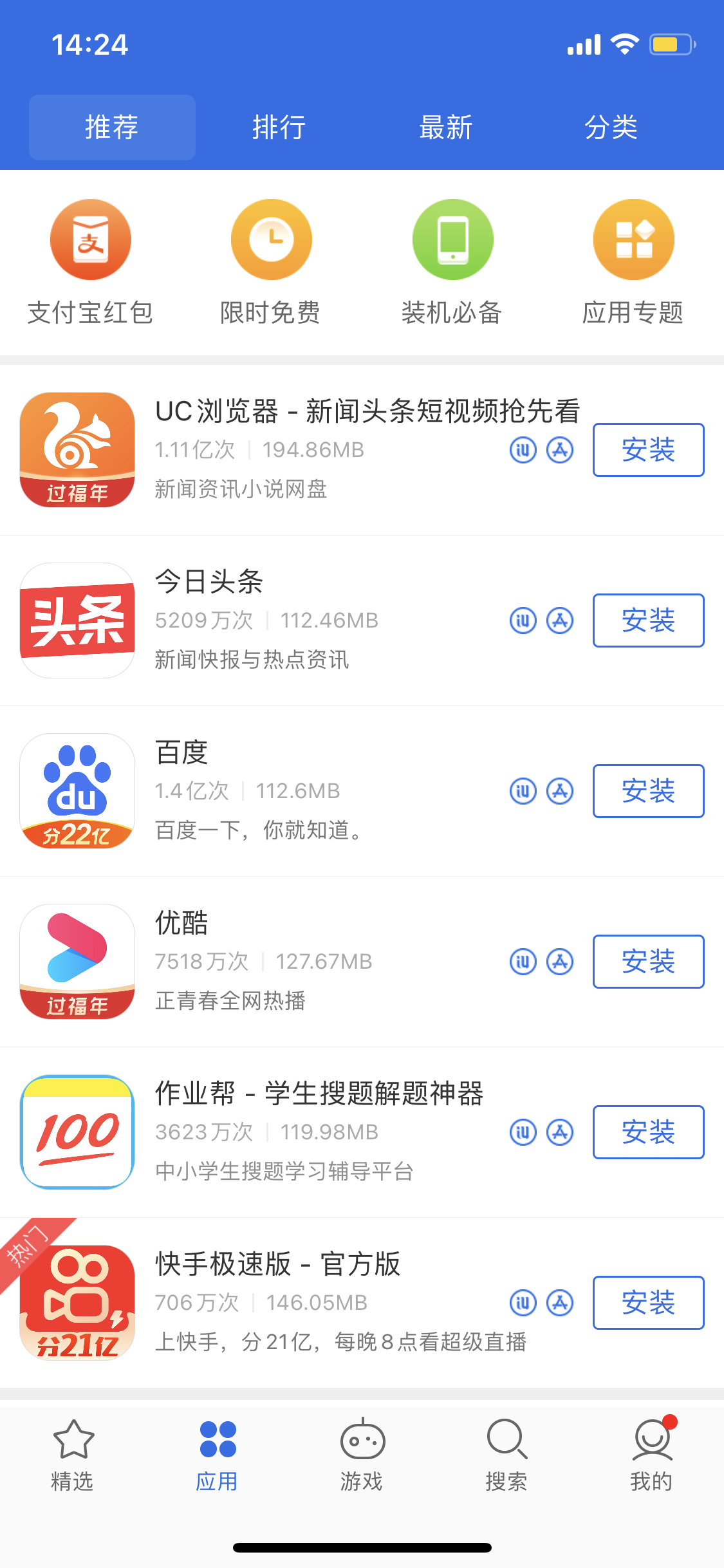 武义苹果手机维修分享iPhone 12 免输入密码下载应用的三种方法 