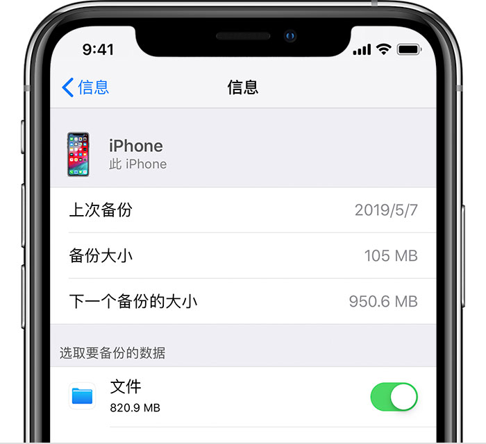 武义苹果手机维修分享iPhone 显示“备份失败”应如何解决 