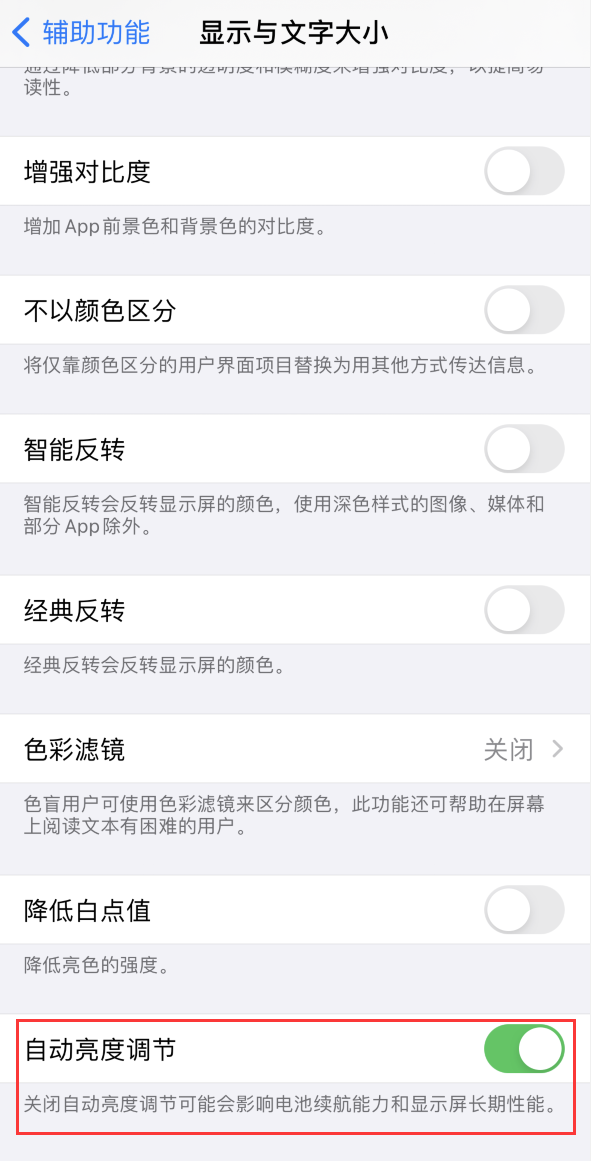 武义苹果手机维修分享iPhone 自动亮度调节失灵怎么办 