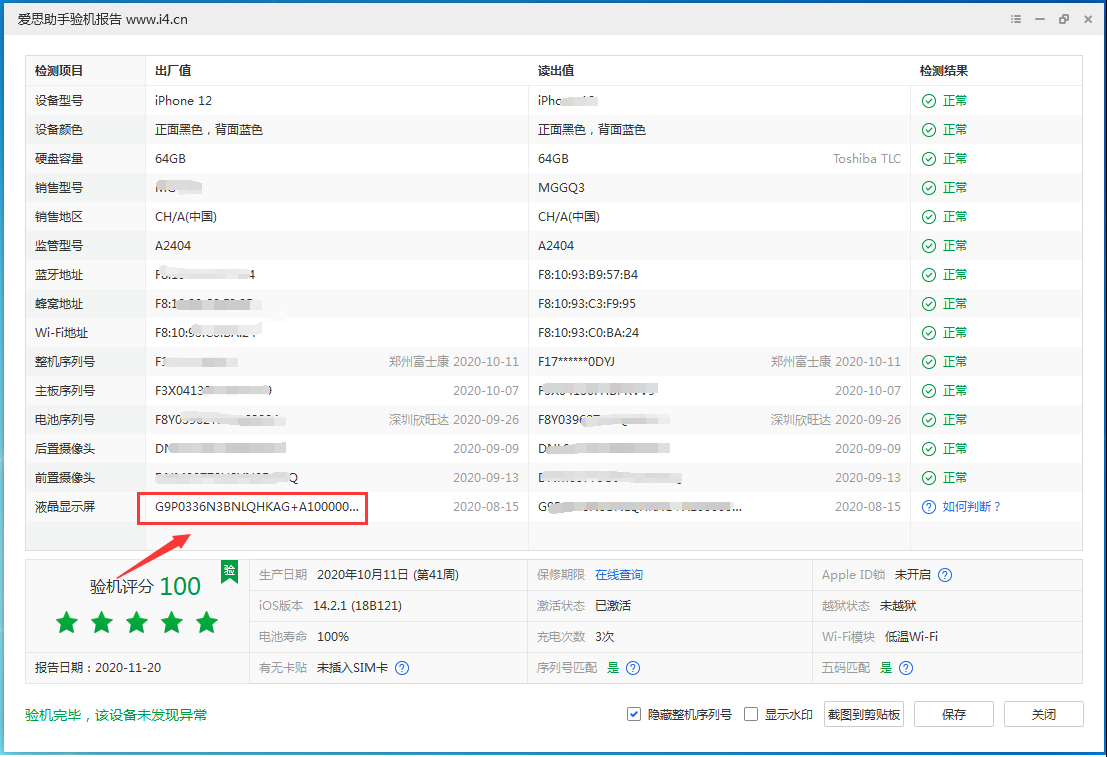 武义苹果手机维修分享iPhone12全系列屏幕变绿是什么原因造成的 