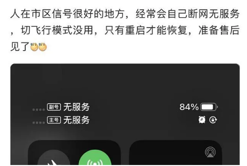 武义苹果手机维修分享iPhone12经常进入无服务状态怎么办 