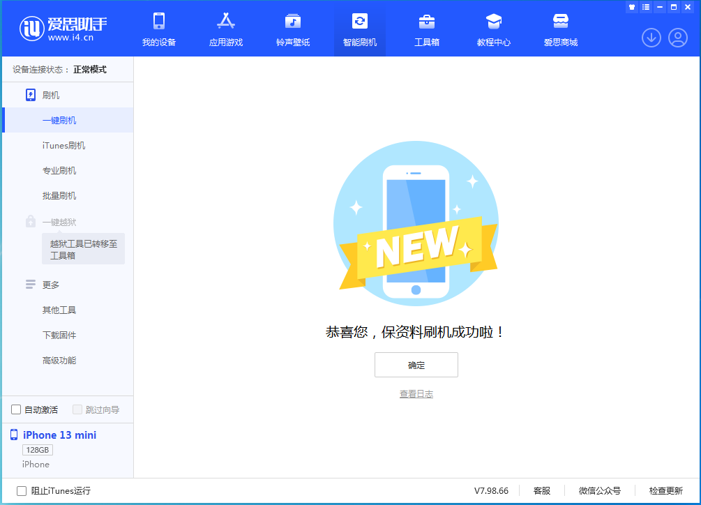 武义苹果手机维修分享iOS 16 RC版升级_iOS 16 RC版一键刷机教程 