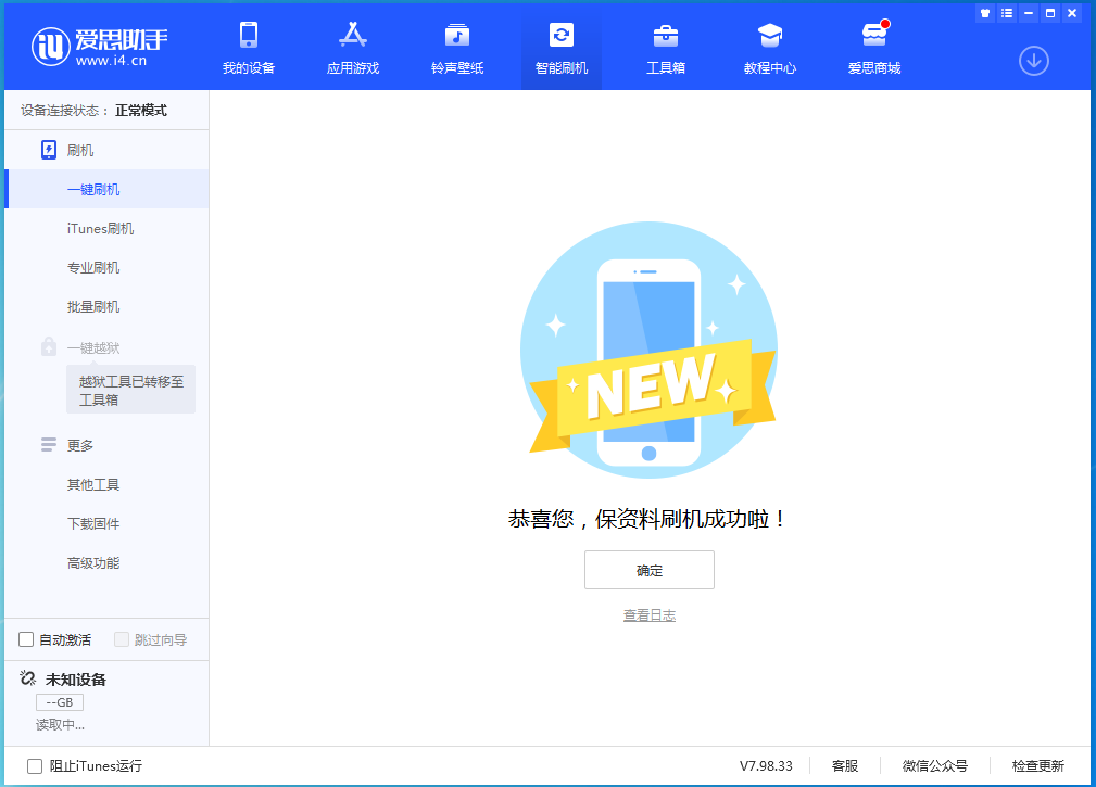 武义苹果手机维修分享iOS 15.0.2 正式版升级_iOS 15.0.2 正式版一键刷机教程 