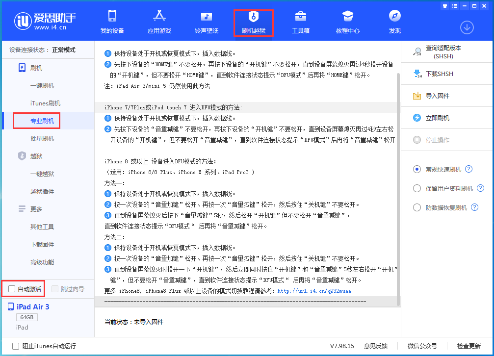 武义苹果手机维修分享iOS 14.4 RC版_iOS 14.4 RC版一键刷机教程 