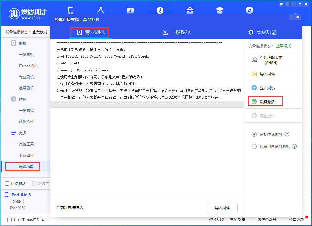 武义苹果手机维修分享iOS 13.6正式版_iOS 13.6正式版一键刷机教程 